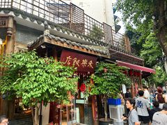 -永乐饭店