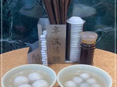 -宁波汤团店(外滩店)