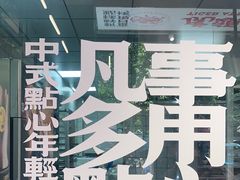 -虎头局·渣打饼行(五一新干线店)