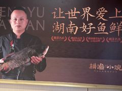 -耕渔小院·湖南鱼鲜(望城店)