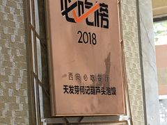 -天发芽·何记葫芦头泡馍·老字号(小南门店)