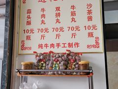-福合埕牛肉丸(福平路店)