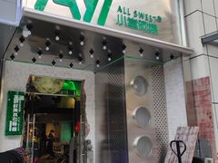 门面-小堂阿姨奶茶铺(七星路店)