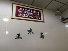 用餐区-正味斋锅巴菜(西北角店)