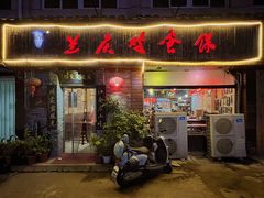 -兰庆鸡蛋馃(人民路店)