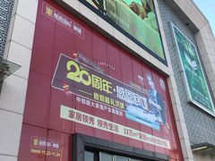 -鹿鼎国际购物广场