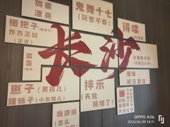 -味上湘菜馆(岳麓山店)