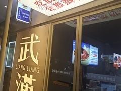 -靓靓蒸虾·头牌蒸虾(雪松路总店)