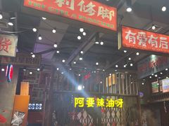 -萍姐火锅·公路夜市(南京新街口店)