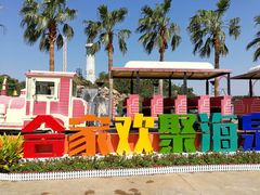 -珠海海泉湾神秘岛亲子乐园