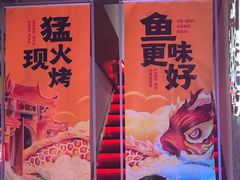 -令狐冲·炭烤活鱼(宝龙店)