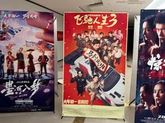 -悦江新远影城IMAX