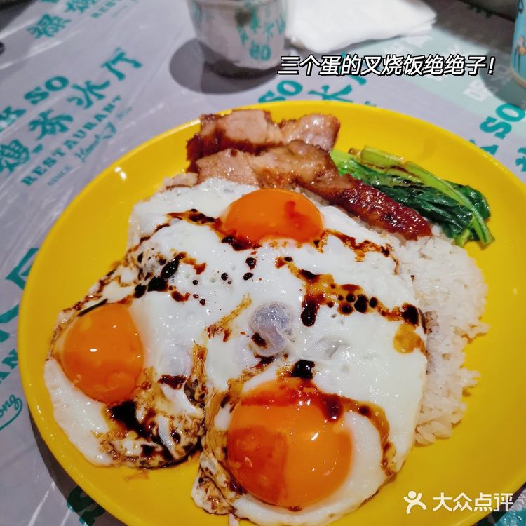 三个流心蛋的叉烧饭好绝❗️