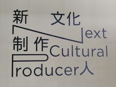 -上海当代艺术博物馆