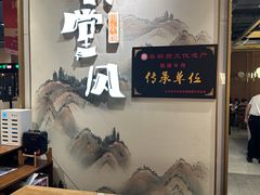 -乔阿马·江南味·驴肉香(龙湖华泾天街店)
