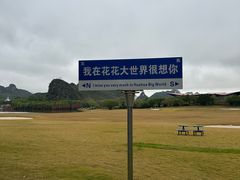 -南宁花花大世界景区