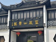 -灵岩山风景区