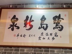 -鹭岛新泉客家菜·海鲜·融合菜(莲前店)