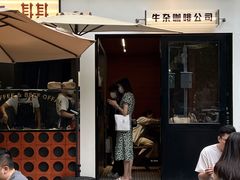 门面-CowCow其其·牛杂咖啡公司(六运店)