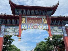 -零陵古城
