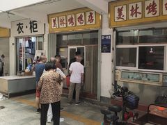 -美林烤鸡店