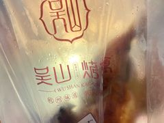 -吴山烤禽 (吴山路店)