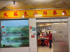 -大茄来海鲜餐厅(亚洲城分行)