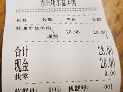 账单-澄城水盆羊肉店(永兴坊店)