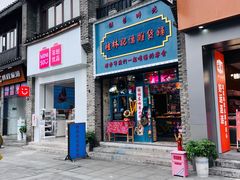 -东西巷