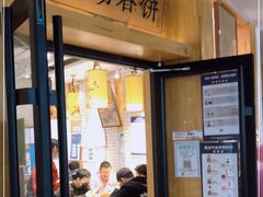 门面-小幸湖春饼(悦茂购物中心店)