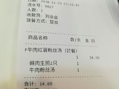 账单-咬不得高祖生煎·简餐(高银街店)