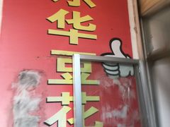 -东华豆花(漳州店)