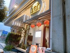 -天荷菜根·闽南素食自助(刺桐北路店)