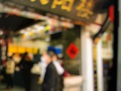 -荣阳楼(山塘街店)