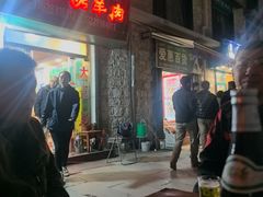 -张四烤羊肉(西藏自治区拉萨市丹杰林巷店)