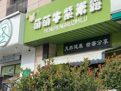 -萌萌牛紫米露(烟台大学店)