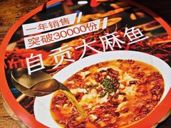 -懒人盐府人家·自贡大麻鱼(安贞店)