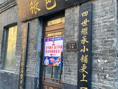 -张包铺(道外店)