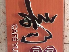 -韵咖啡自助餐厅(天津香格里拉店)