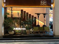 -大龙燚·旷野鲜火锅(广州首店)