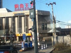 IMG_2068-鲍鱼王子(深圳大厦店)
