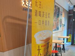 -永和大王(春日上新·白广店)