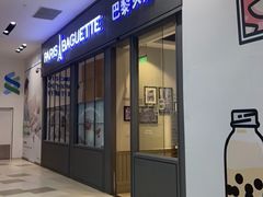 门面-巴黎贝甜(国贸店)