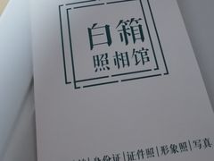 -白箱照相馆·外拍
