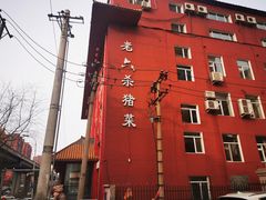 -老六杀猪菜(进乡街店)