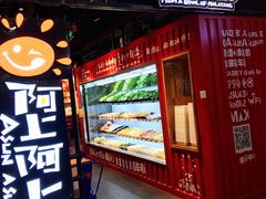 -阿上阿上麻辣香锅&麻辣烫(朝阳蓝色港湾店)