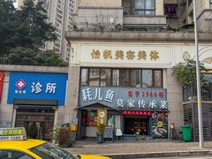 -莫家传承菜(耗儿鱼特色店)