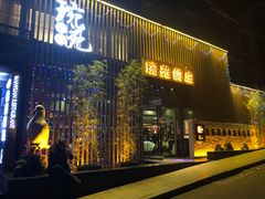 门面-琬苑鸽庄·川粤融合菜(解放碑总店)
