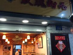 门面-玫瑰甜品(文明路店)