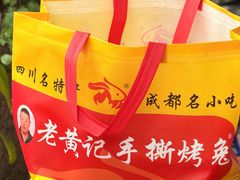 -老黄记手撕烤兔(玉林街店)